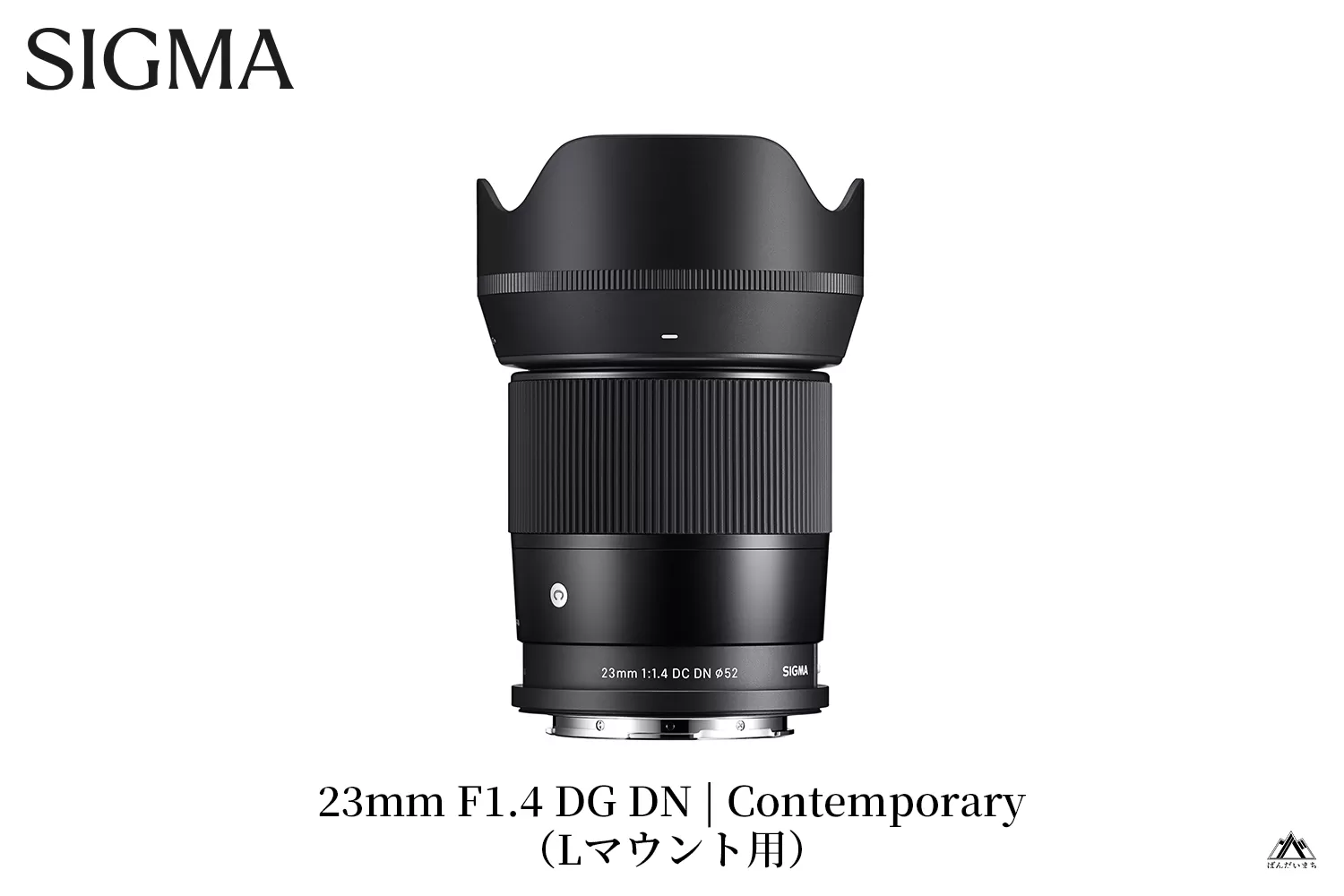 【Lマウント用】SIGMA 23mm F1.4 DC DN | Contemporary