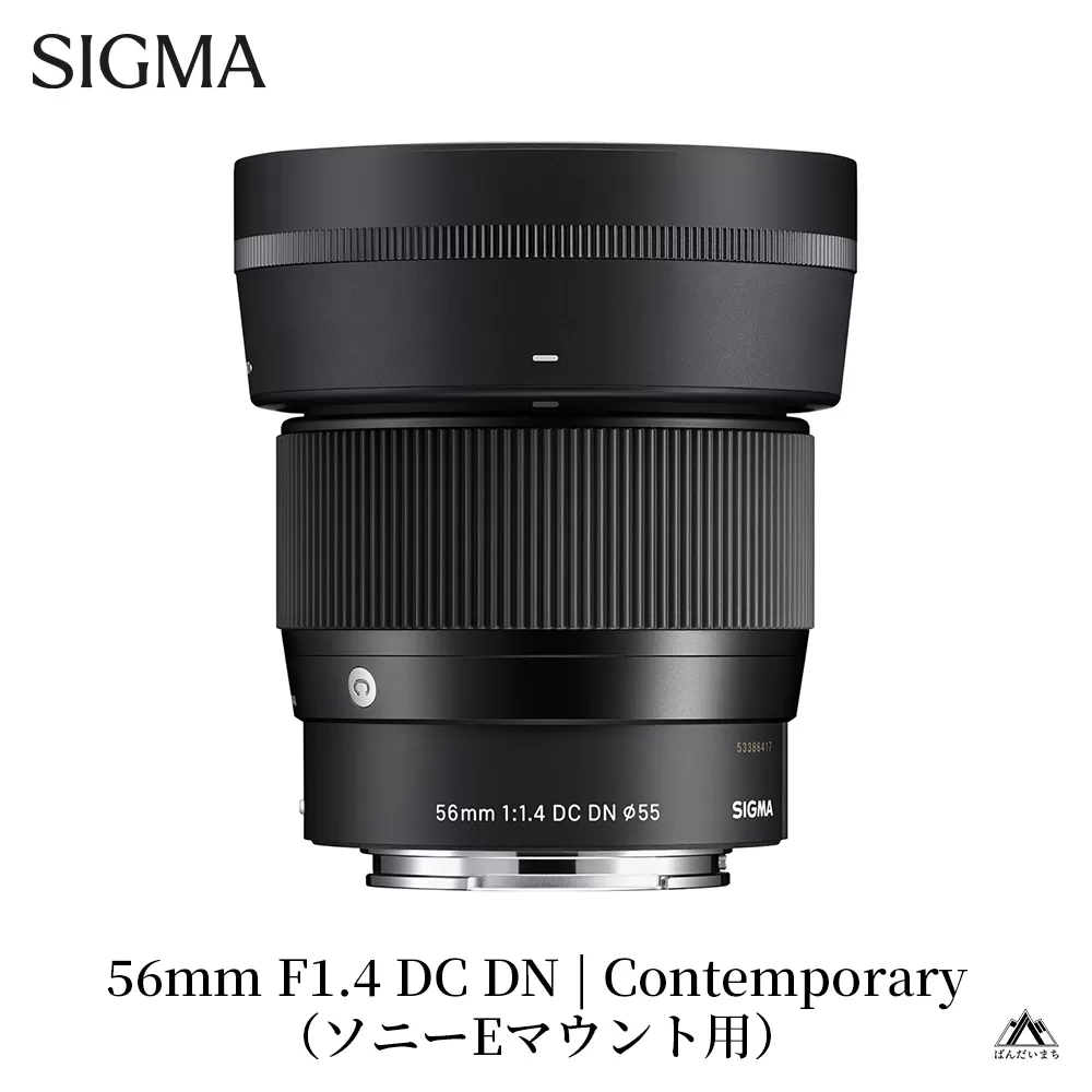SIGMA 56mm F1.4 DC DN | Contemporary【ソニーEマウント用】 | カメラ レンズ 家電