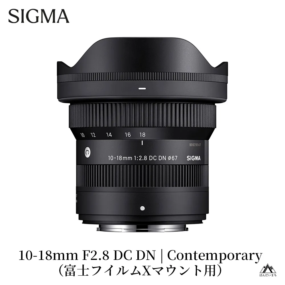 SIGMA 10-18mm F2.8 DC DN| Contemporary【富士フイルムXマウント】カメラ レンズ 家電