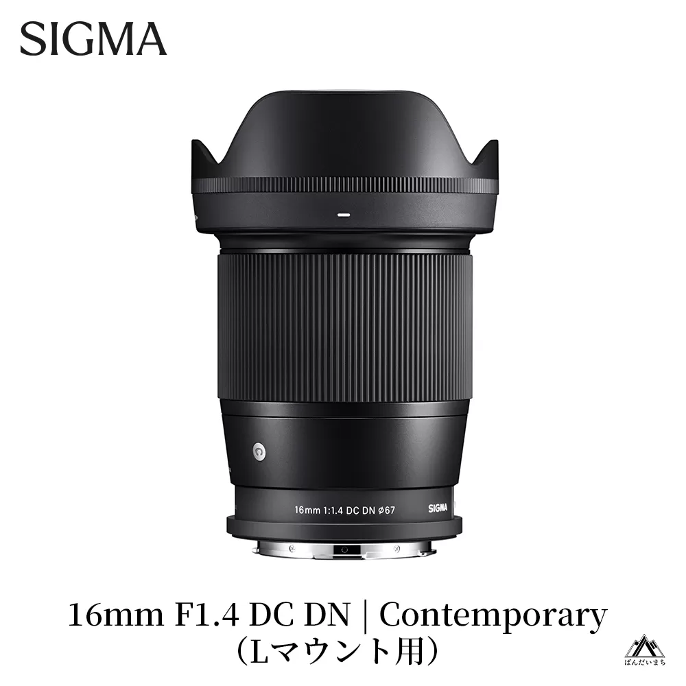 SIGMA 16mm F1.4 DC DN | Contemporary【Lマウント用】 | カメラ レンズ 家電