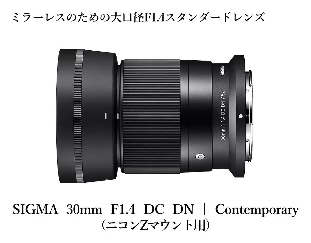【ニコンZマウント用】SIGMA 30mm F1.4 DC DN | Contemporary | カメラ レンズ 家電