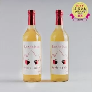 【磐梯酒造 女性人気No,1】Bandaisan Apple × Sake（磐梯山 リンゴ酒）2本セット◇