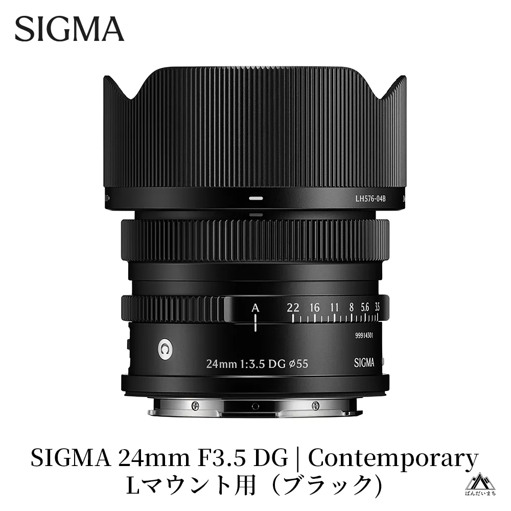 SIGMA 24mm F3.5 DG | Contemporary【Lマウント】（ブラック）