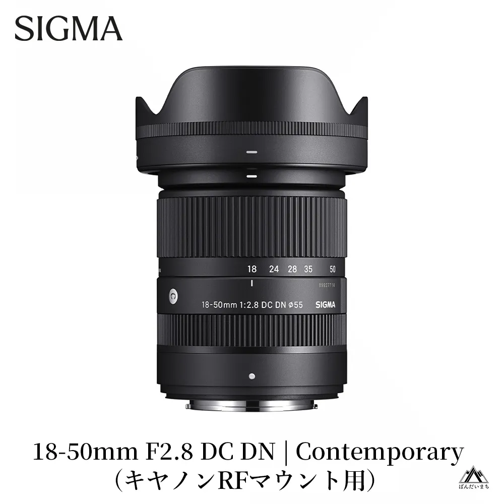 SIGMA 18-50mm F2.8 DC DN｜Contemporary【キヤノンRFマウント】