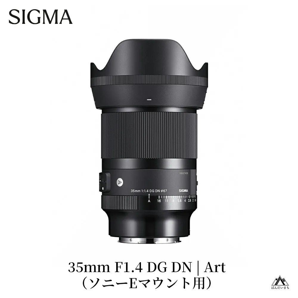 SIGMA 35mm F1.4 DG DN | Art【ソニーEマウント】 | カメラ レンズ 家電