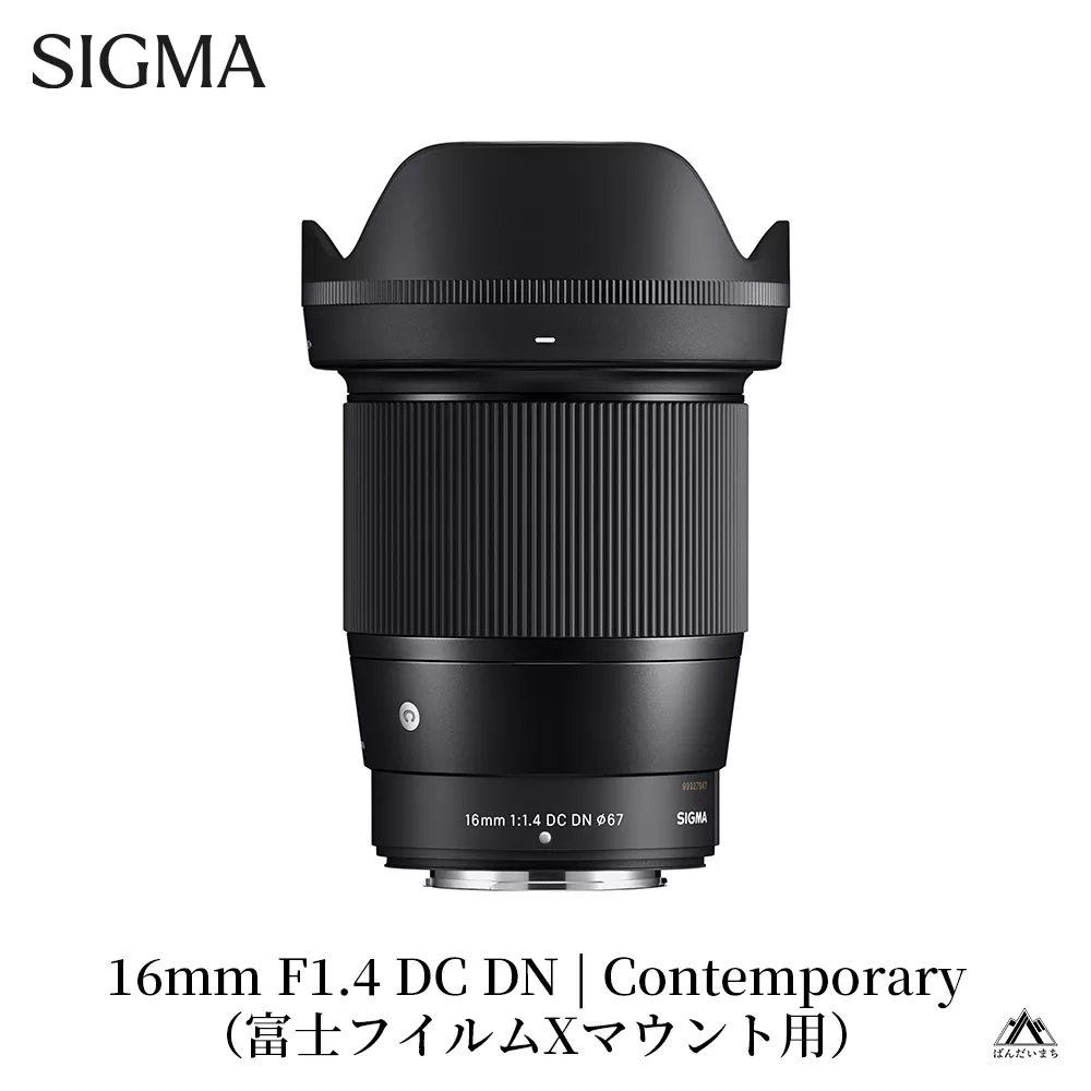SIGMA 16mm F1.4 DC DN | Contemporary【富士フィルムXマウント用】 | カメラ レンズ 家電