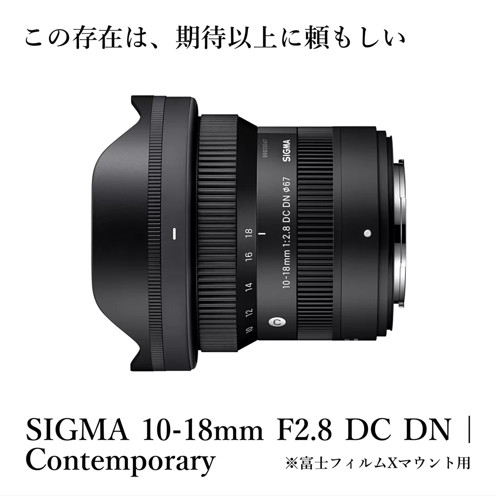 SIGMA 10-18mm F2.8 DC DN| Contemporary【富士フイルムXマウント用】 | カメラ レンズ 家電