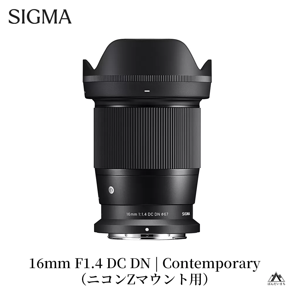 SIGMA 16mm F1.4 DC DN | Contemporary【ニコンZマウント用】 | カメラ レンズ 家電