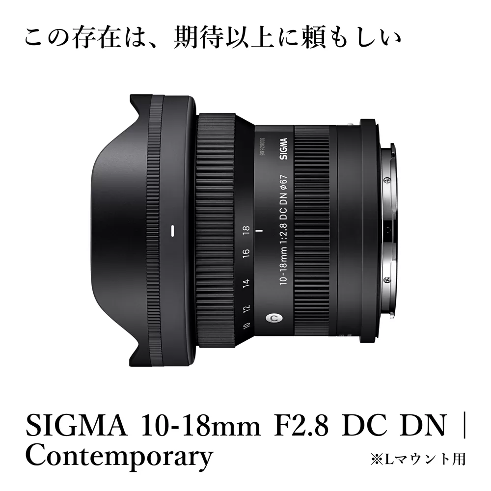 SIGMA 10-18mm F2.8 DC DN| Contemporary【Lマウント用】 | カメラ レンズ 家電