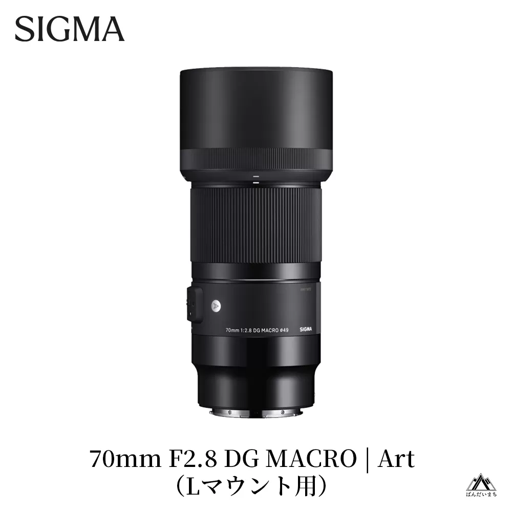 SIGMA 70mm F2.8 DG MACRO | Art【Lマウント用】 | カメラ レンズ 家電