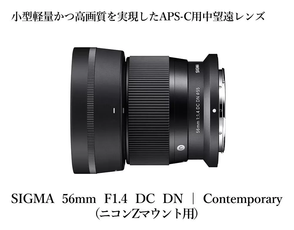 【ニコンZマウント用】SIGMA 56mm F1.4 DC DN | Contemporary 　カメラ レンズ 家電