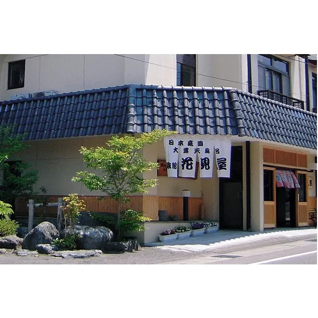 花見屋旅館　全日ペア宿泊券【1泊2食付】
