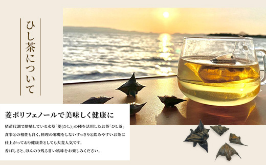 完売品◆ 猪苗代湖産ひし茶 お得用タイプ 先行予約】お茶 猪苗代湖産ひし茶(お徳用) ティーバッグ 茶 福島