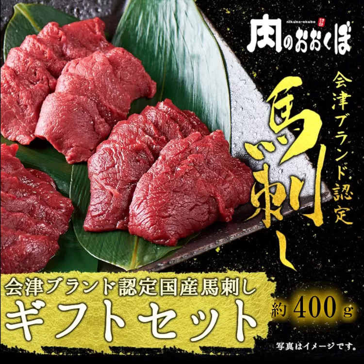 国産 馬刺し ギフトセット5人前(モモ200gロース200g) 大久保商店 (自家製にんにく辛子味噌&あごだし醤油付) 馬刺し 馬肉 味噌 お中元 お歳暮