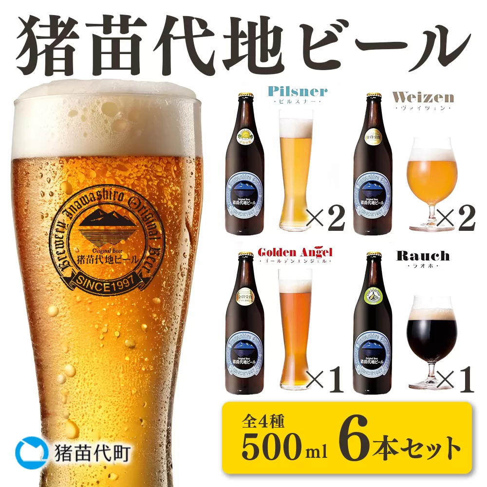 猪苗代のんべえビール6本セット