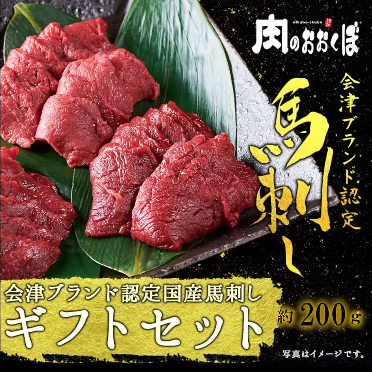 国産 馬刺し ギフトセット3人前(モモ100gロース100g) 大久保商店 (自家製にんにく辛子味噌&あごだし醤油付) 馬刺し 馬肉 味噌 お中元 お歳暮