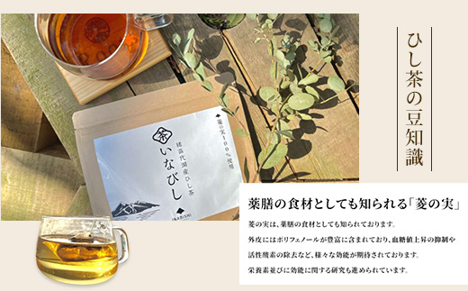 完売品◆ 猪苗代湖産ひし茶 お得用タイプ 猪苗代湖産ひし茶（贈答用）【福島県・会津】 | INABISHI