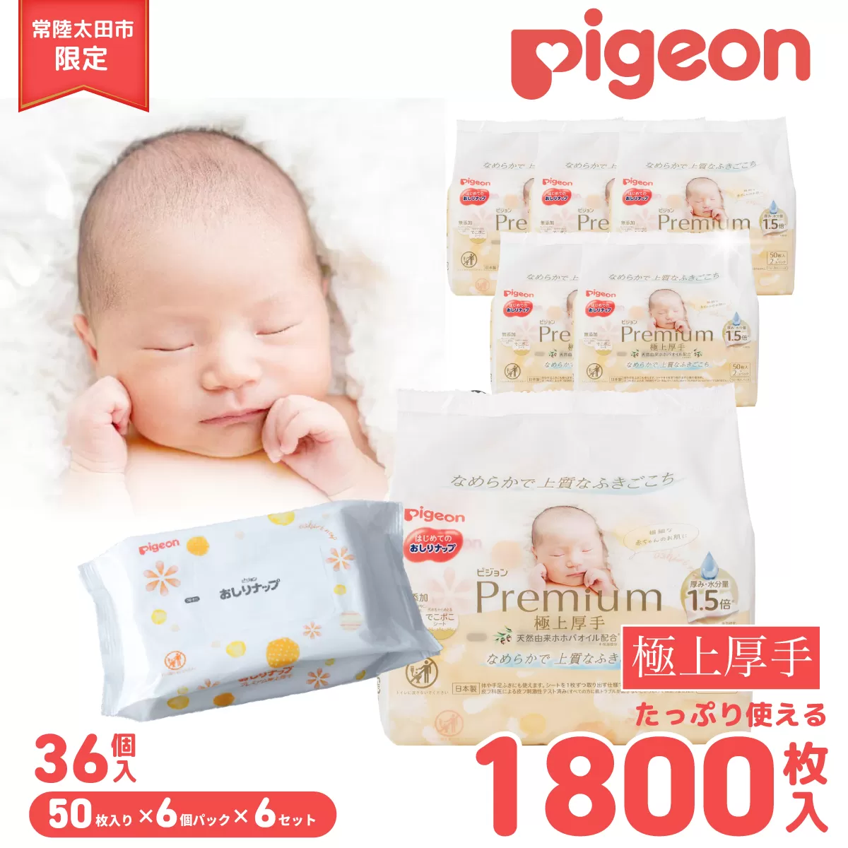ピジョン おしりナップ プレミアム極上厚手 50枚6P×6個[ピジョン おしりふき 洗う 流す さっぱり やさしい キレイ ふける 純水 99% テーブル拭き つくえふき 清潔 うるおい たっぷり やわらか 厚手 仕上げ 肌ざわり 無添加 着色料 香料 不使用 体 手足ふき 赤ちゃん ベビー テーブル 日常 常陸太田 ]