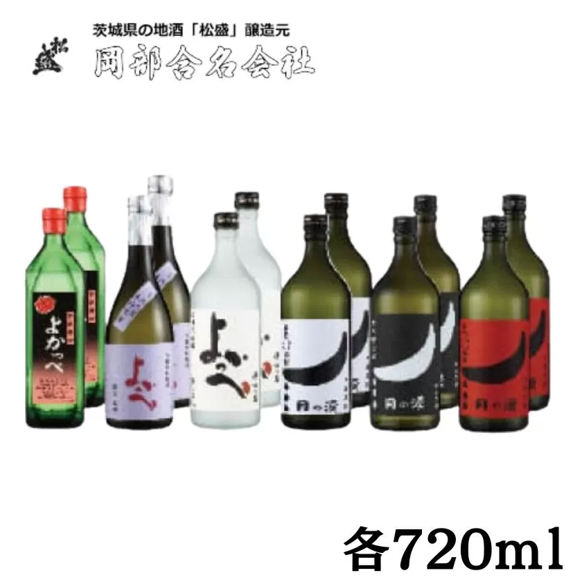 岡部本格焼酎味くらべ詰合わせ １２本セット（粕取焼酎720ml・粕取熟成焼酎720ml・米焼酎720ml・芋焼酎720ml・ほしいも焼酎720ml・やきいも焼酎720ml×各2本）