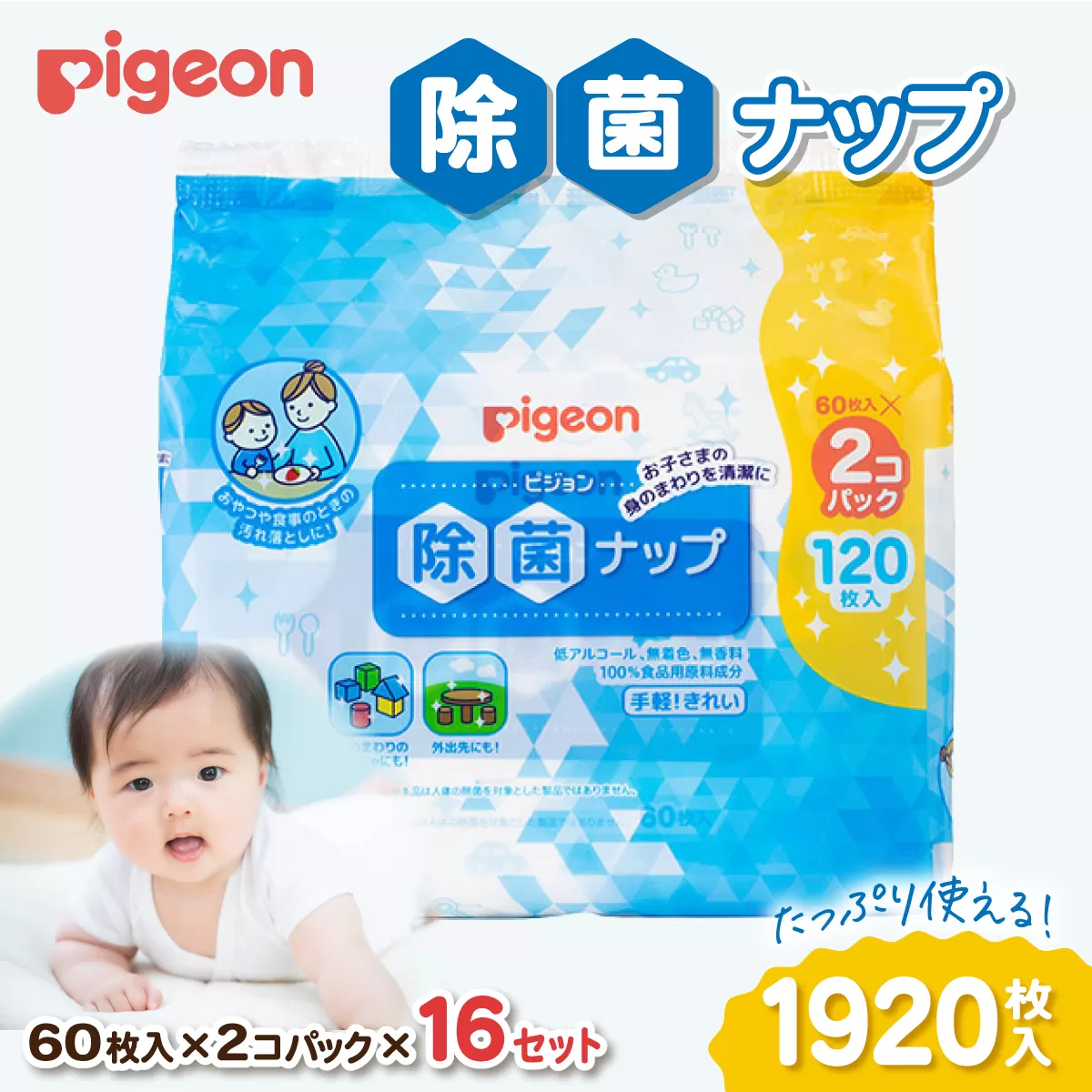 除菌ナップ 60枚入 2個パック×16セット | 備蓄 防災 テーブル拭き 厚手 ウェットティシュ 無添加 大容量 まとめ買い 使い捨て 低アルコール 無着色 無香料 お手拭き おもちゃ拭き 茨城県 常陸太田市