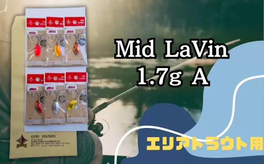 Mid LaVin 1.7g 6色セット A