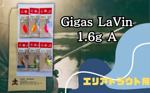 Gigas LaVin 1.6g 6色セット A