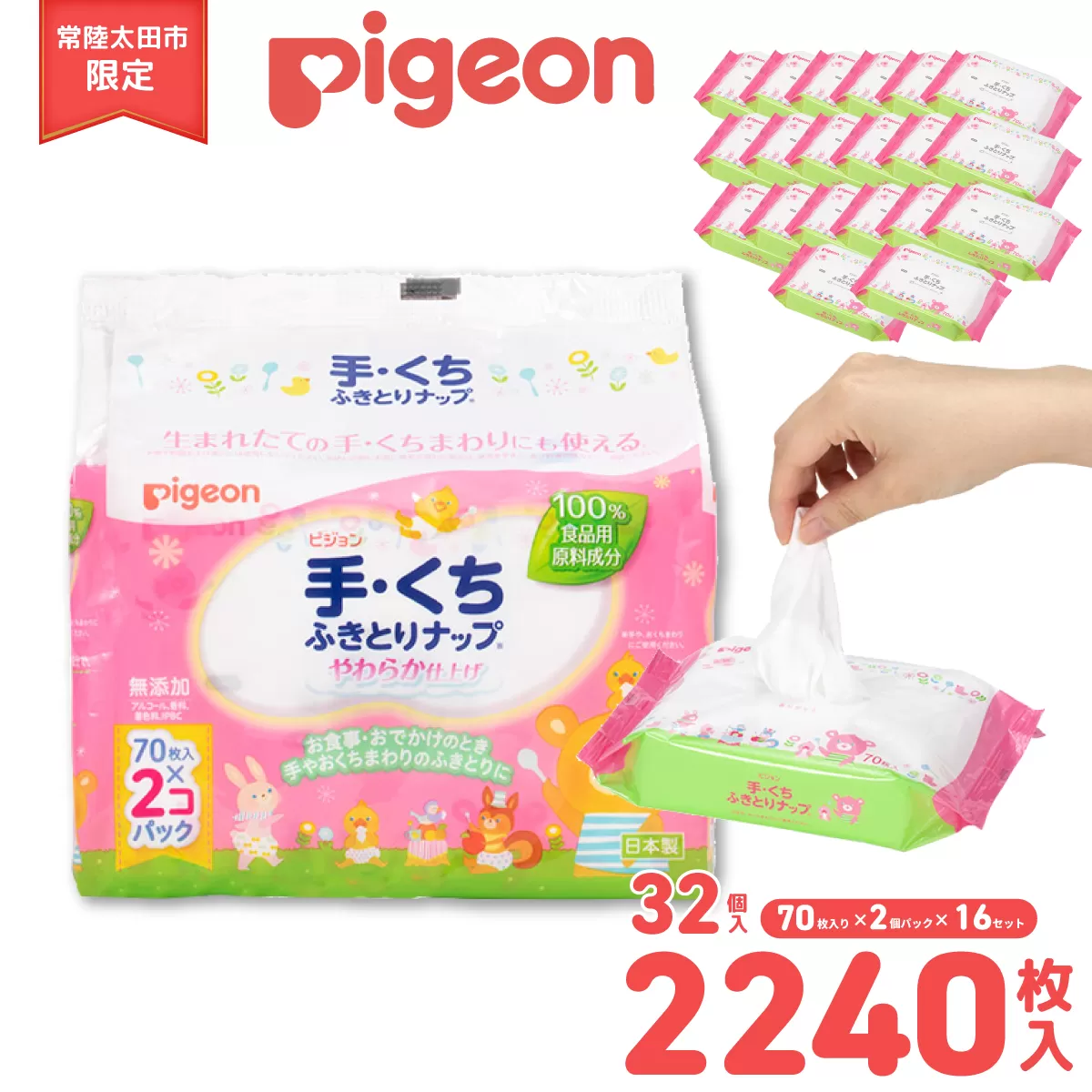 ピジョン 手くちふきとりナップ70枚入2個パック×16[ピジョン おしりふき 洗う 流す さっぱり やさしい キレイ ふける 純水 99% テーブル拭き つくえふき 清潔 うるおい たっぷり やわらか 厚手 仕上げ 肌ざわり 無添加 着色料 香料 不使用 体 手足ふき 赤ちゃん ベビー テーブル 日常 常陸太田 ]