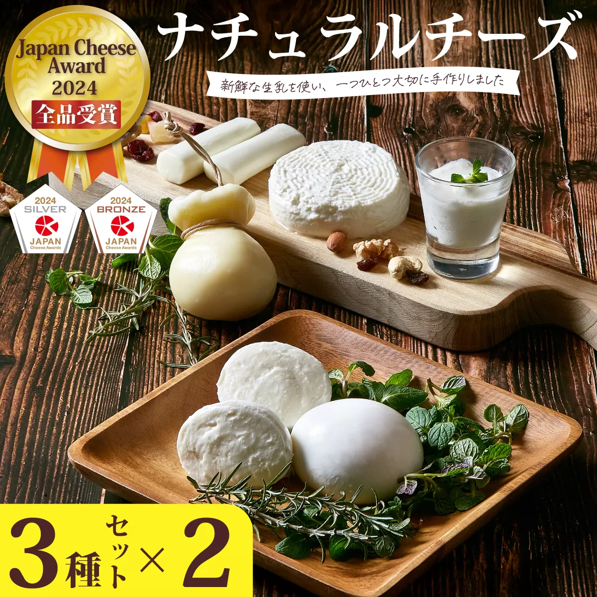 ひたちおおたチーズ工房　ナチュラルチーズ 詰め合わせ【Japan Cheese Awards2024 受賞】 3種×2セット (モッツァレラ・カチョカヴァッロ・ストリング) 