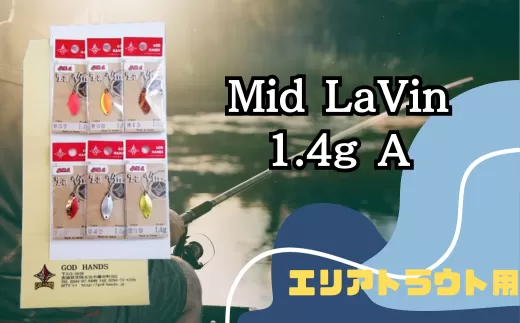 Mid LaVin 1.4g 6色セット A