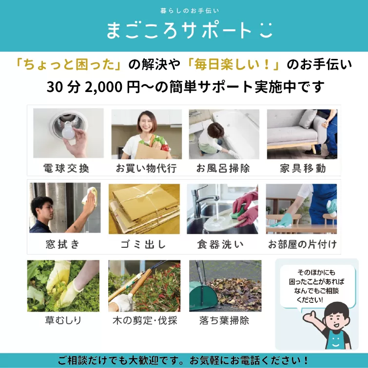 （茨城県常陸太田市在住 限定）地域密着型 生活支援サービス　まごころサポート4時間分チケット（30分サポート券×8枚）
