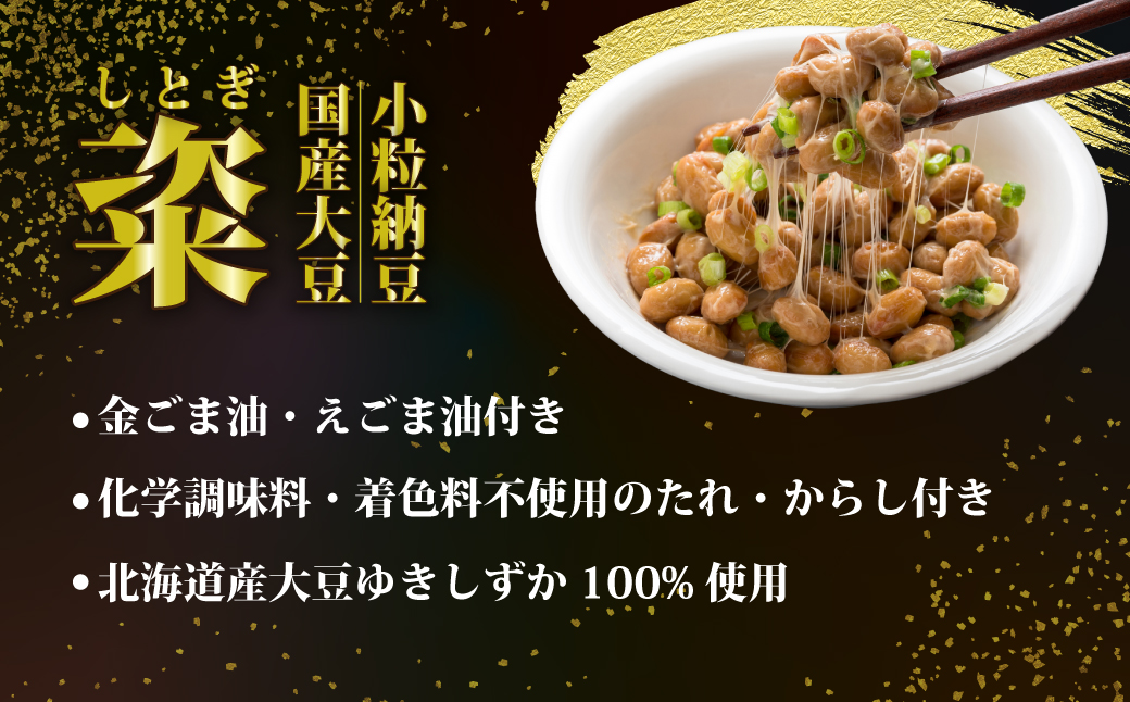金砂郷納豆バラエティセット 粢 3種類 麦入り納豆 極小粒納豆 金砂郷納豆バラエティセット 粢 3種類 麦入り納豆 極小粒納豆
