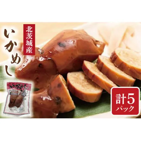 いかめし 2個入り ５パック（AH103）
