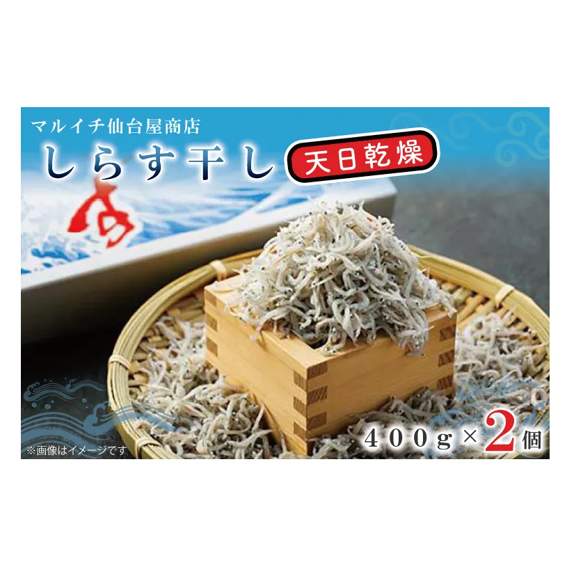 しらす干し 天日乾燥【北茨城シラス海鮮しらす干ししらす丼】(AJ103)