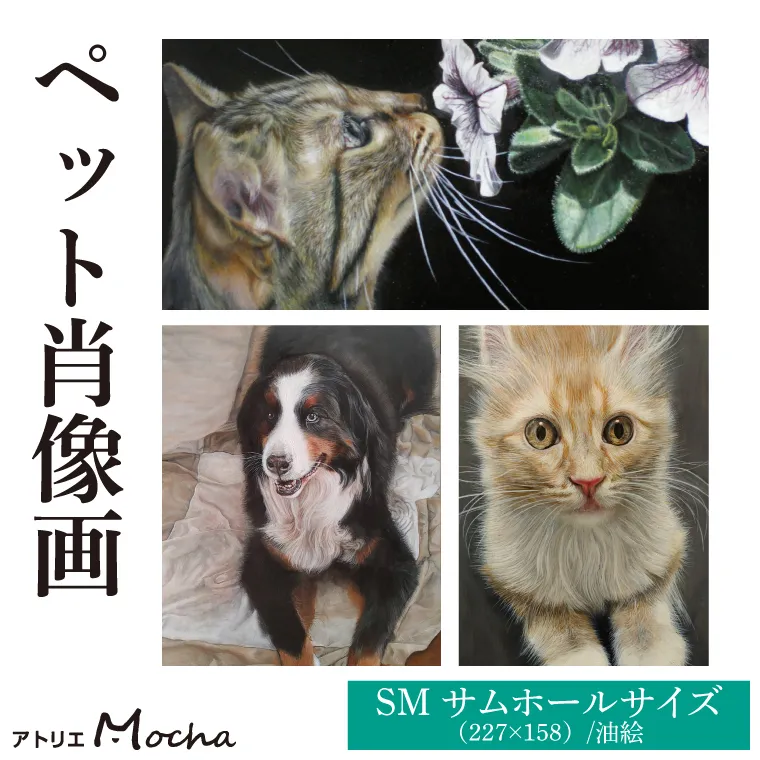 【製作後伝票発行】ペット肖像画【絵画 インテリア 動物 かわいい 癒し】(BP201)