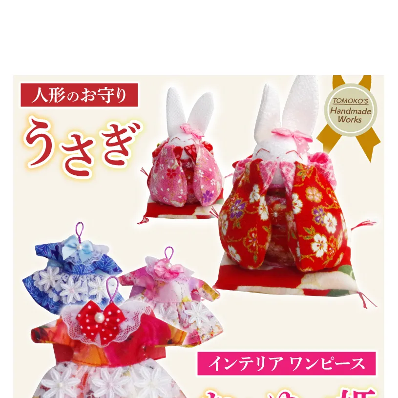 おやゆび姫のワンピースとお守りうさぎ【うさぎ 人形 童話 インテリア 手作り】(CF103)