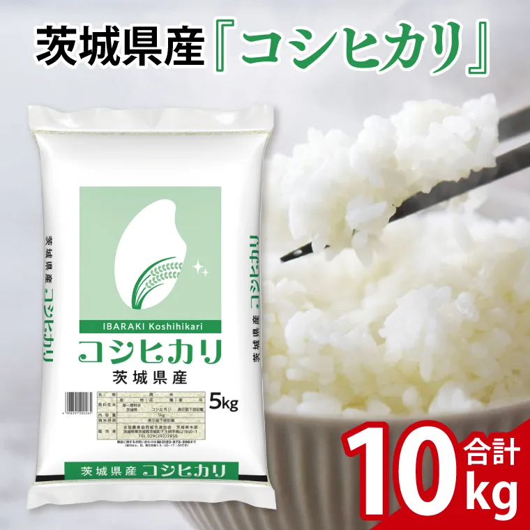 今だけ1kg増量中 白米 10kg お米 新米 茨城県産 美味しいお米