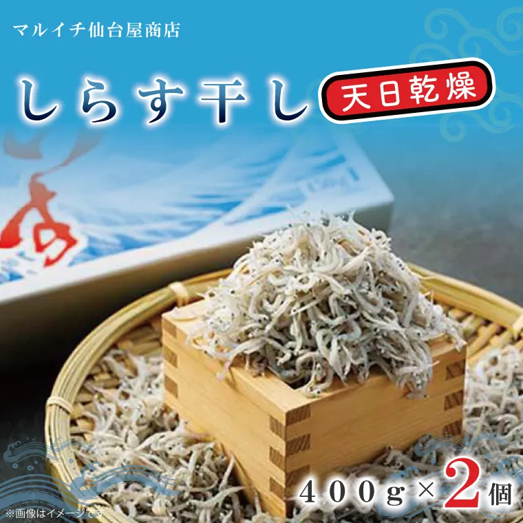 しらす干し 天日乾燥【北茨城シラス海鮮しらす干ししらす丼】(AJ203)