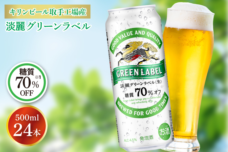 発泡酒500ml（24本入り） （オランダモルト39 500ml 24本入