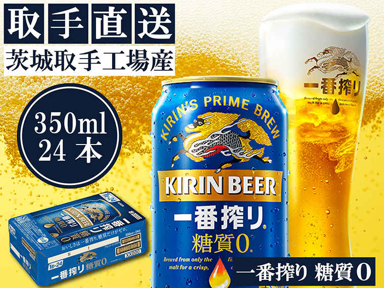 キリン 一番搾り生ビール 350ml×24缶 打ちまくれ 2ケース