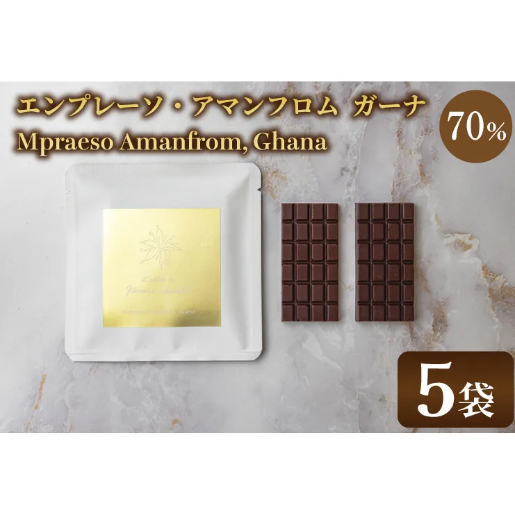 les tablettes: Mpraeso Amanfrom, Ghana 70%(5袋)|チョコ チョコレート エンプレーソ アマンフロム村 ガーナ 茨城県 取手市（AH002-1）