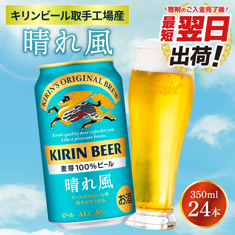 専用出品　ビール350ml×40本 楽天市場】キリン 一番搾り350缶 1ケース 24本入りキリン