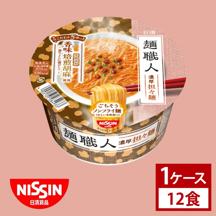 【日清】日清麺職人　担々麺　１ケース　12食入｜カップ麺 ラーメン みそ インスタント 非常食 備蓄 茨城県 （AD018）