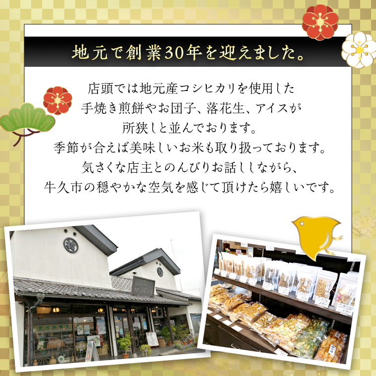 おせんべい⚠プロフ必読ページ NOT COOKIE [A057BN] | 店舗,田中屋せんべい総本家 | 旅するよう