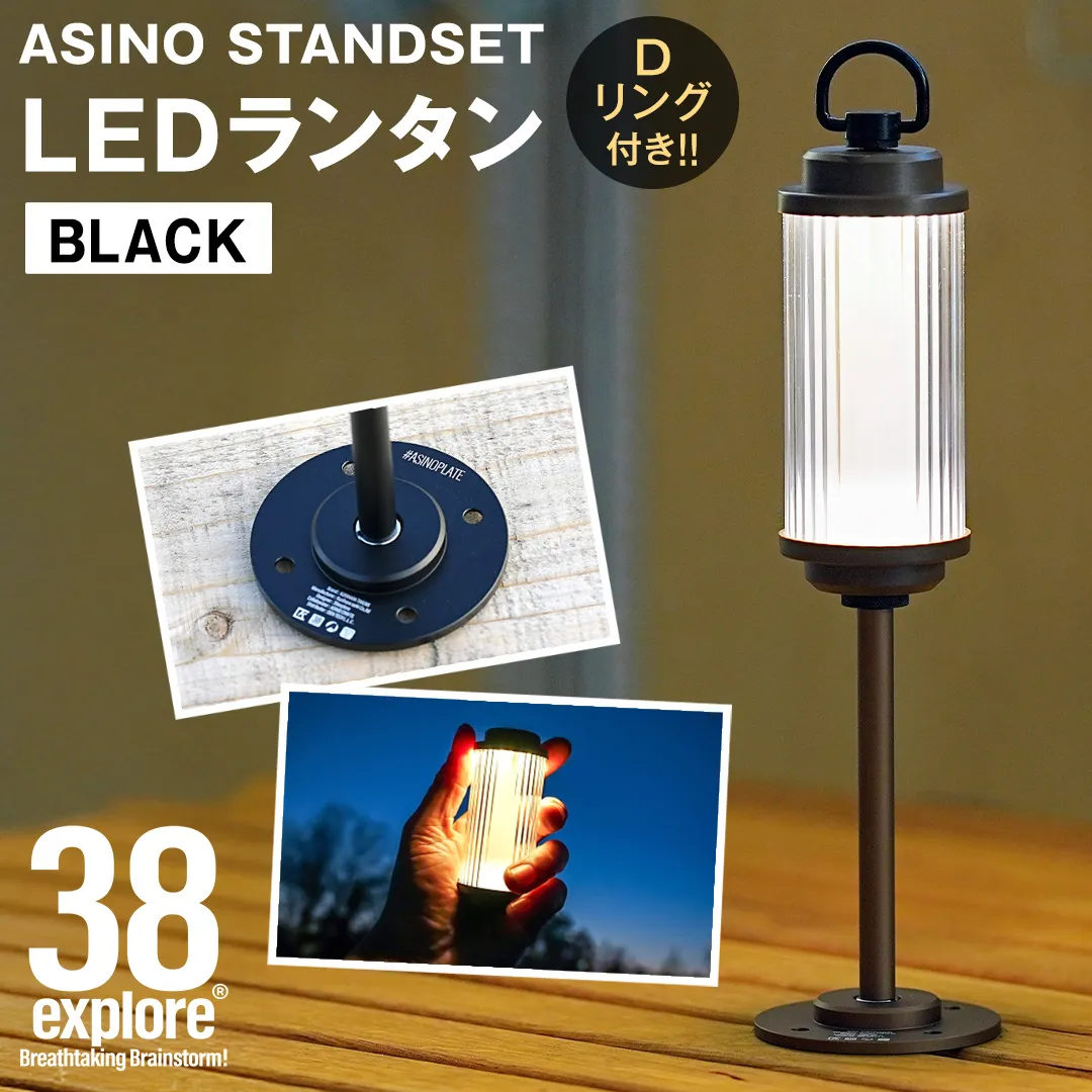 LED ランタン 38灯 ASINOSTANDSET Dリング付き ブラック 3点セット 充電式ライト 輝度 200ルーメン 防水性能 生活防水対応 タッチセンサー起動 充電 タイプCポート採用 キャンプ 灯り 灯 おしゃれ コンパクト野外 照明 38explore