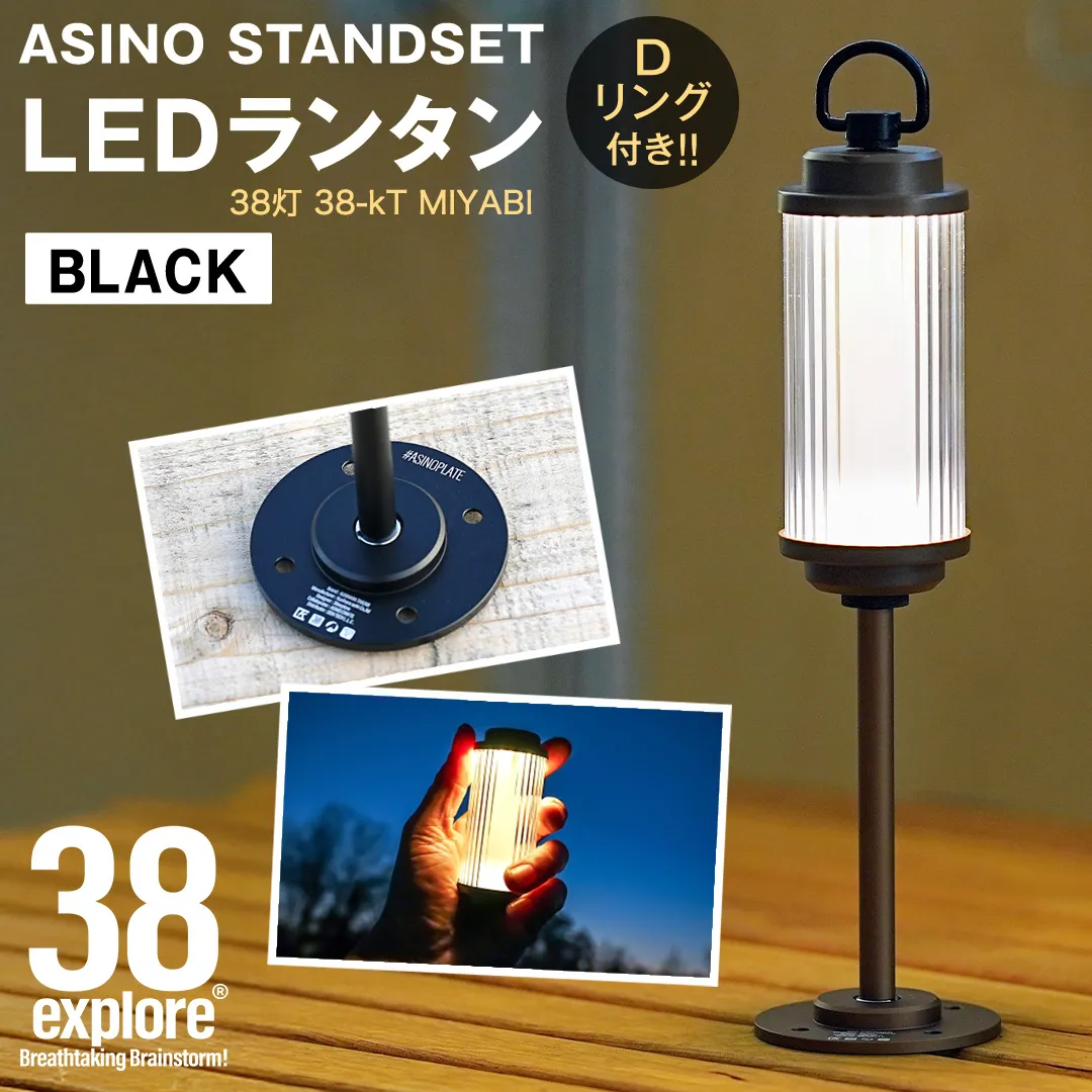 LED ランタン 38灯 ASINOSTANDSET Dリング付き ブラック 3点セット 充電式ライト 輝度 200ルーメン 防水性能 生活防水対応 タッチセンサー起動 充電 タイプCポート採用 キャンプ 灯り 灯 おしゃれ コンパクト野外 照明 38explore