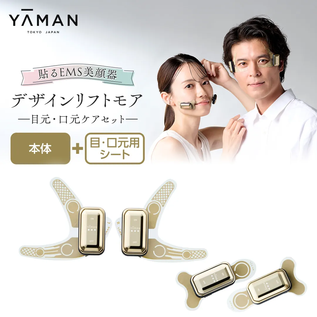 デザインリフト モア 目元/口元ケアセット （ 本体 ＆ 目元用ストレッチフィットシート1セット ＆ 口元用ストレッチフィットシート1セット ) ヤーマン YA-MAN ya-man 美顔器 美容家電 リフトアップ リフトケア ハンズフリー EMS プレゼント クリスマス ほうれい線