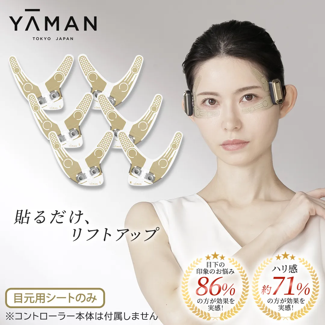 【専用交換シートのみ】 目元ストレッチフィットシート 3セット （ デザインリフト または  デザインリフトモア をお持ちの方専用） ヤーマン YA-MAN ya-man 美顔器 美容家電 リフトアップ リフトケア ハンズフリー EMS プレゼント クリスマス 交換用シート ギフト ご褒美 誕生日 目元ケア エイジングケア ほうれい線 おうち美容 時短