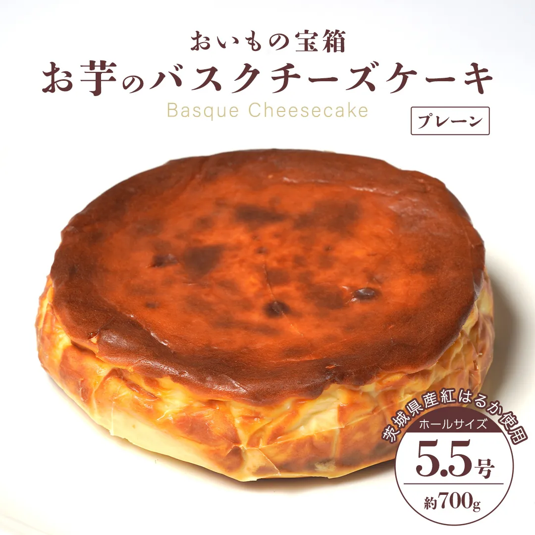 バスクチーズケーキ ホール 【 プレーン 】  バスク チーズケーキ ケーキ お菓子 デザート スイーツ おやつ けーき パーティー 誕生日 ギフト 冷凍