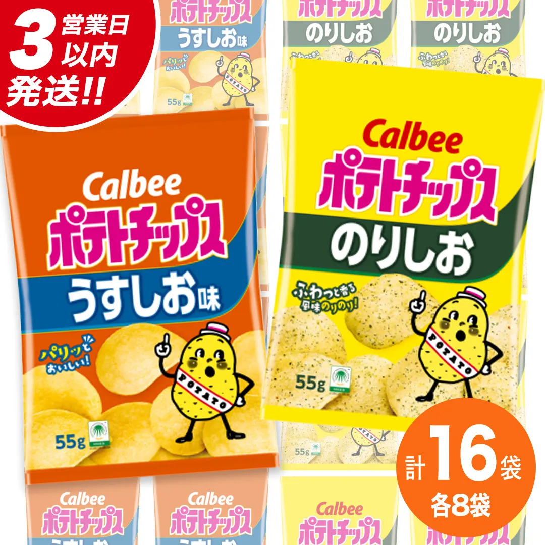 【最短3営業日！スピード発送】 カルビー ポテトチップス レギュラー サイズ　 2種類 詰め合わせ 16袋（ うすしお ／ のりしお ） ポテチ お菓子 おかし 大量 スナック おつまみ ジャガイモ じゃがいも まとめ買い
