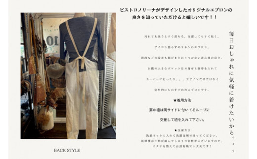 ノリーナがデザインしたリネンエプロン(後ろで結ぶタイプ ノリーナがデザインしたリネンエプロン(後ろで結ぶタイプ
